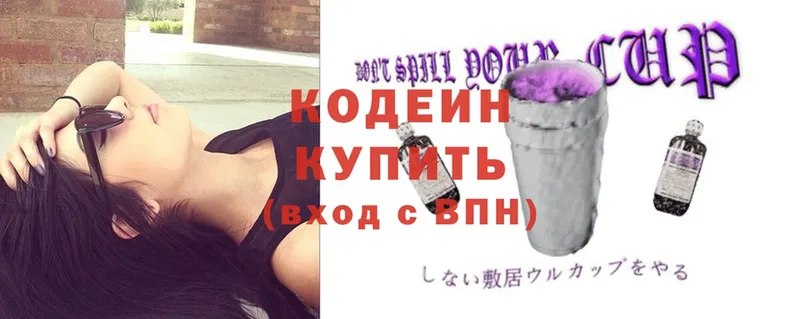 Кодеин Purple Drank  Княгинино 